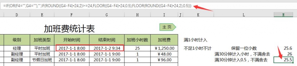 Excel员工加班时长统计套表，分类加班费计算，设置查询随心所欲