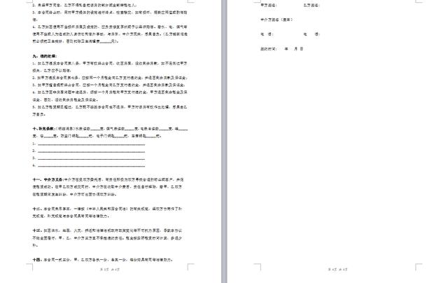 word个人中介租房，雇工合同，完整合同格式，直接打印套用