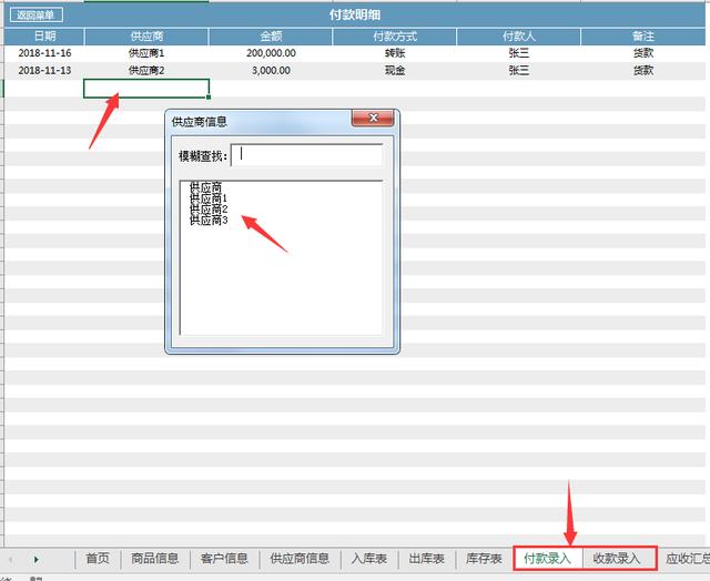 Excel代码进销存套表，自带模糊查找，入库库存提醒，告别加班