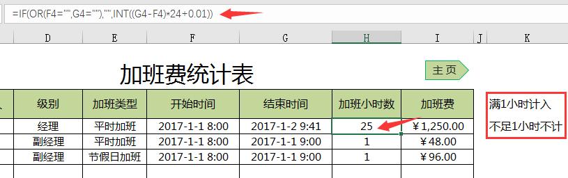 Excel员工加班时长统计套表，分类加班费计算，设置查询随心所欲