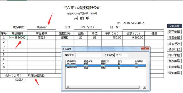 Excel进销存管理系统，VBA窗格操作，库存统查单手操作，告别加班