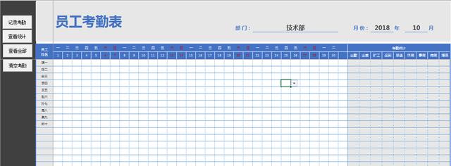 Excel员工考勤表，完美批量录入，自动日期统计，VBA设计超轻松