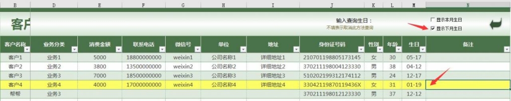 Excel客户信息系统，人事档案轻松管理，生日信息查询一键操作