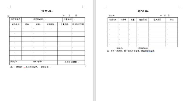 60页重磅出击，完整word进销存表格，采购销售库存表拿来就用