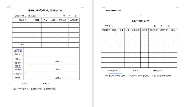 60页重磅出击，完整word进销存表格，采购销售库存表拿来就用