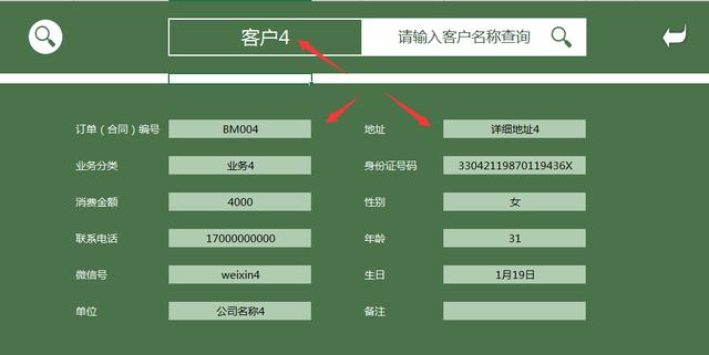 Excel客户信息系统，人事档案轻松管理，生日信息查询一键操作