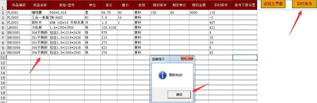 如何超轻松完成进销存，包含原料成品核算，这套表格能帮你一切