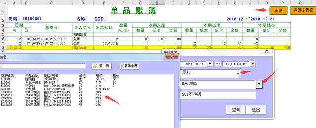 如何超轻松完成进销存，包含原料成品核算，这套表格能帮你一切