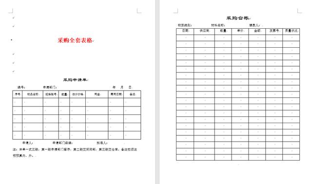 60页重磅出击，完整word进销存表格，采购销售库存表拿来就用