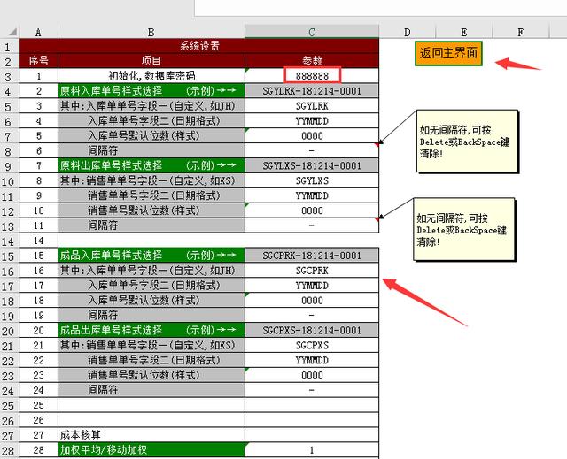 如何超轻松完成进销存，包含原料成品核算，这套表格能帮你一切