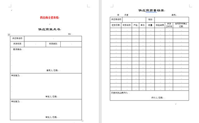 60页重磅出击，完整word进销存表格，采购销售库存表拿来就用