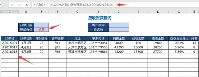 全函数进销存表格来啦，自带账龄分析，库存统查图表分析一键操作