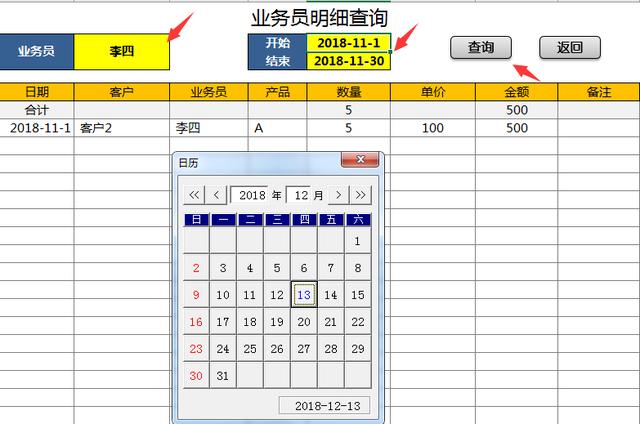 Excel全能销售管理系统，自动统计报表分析，查询汇总一键操作