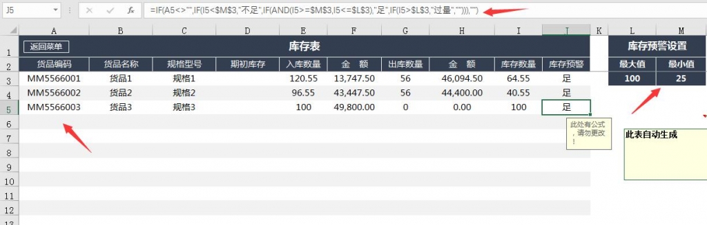 光速进销存就该这么做，还在对账盘点的OUT了，完整表格帮到你