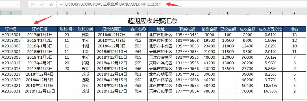 全函数进销存表格来啦，自带账龄分析，库存统查图表分析一键操作