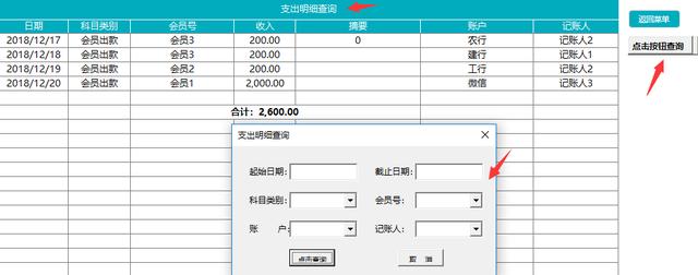 超简易财务记账管理套表，Excel自动查询汇总，原来工作这么简单