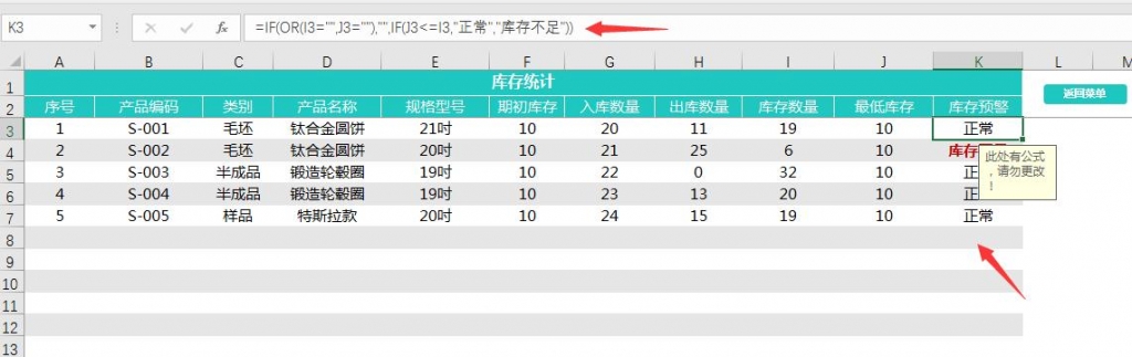 原来别人进销存不加班都是这样做的，自动库存统查，超简便操作