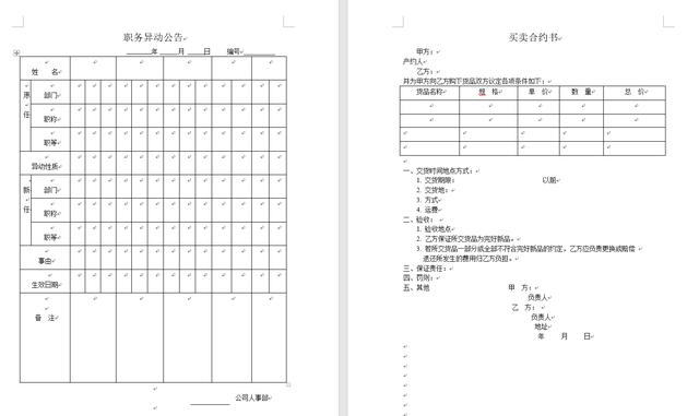 75张全套企业人事行政常用表格，word表格排版，直接查找套用