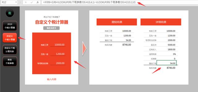 Excel万能个税计算方法，永久可用，自定义增税点，自动显示结果