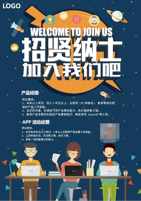 完整word招聘海报,精美背景设计,轻松编辑,无脑打印