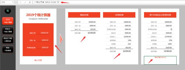 Excel万能个税计算方法，永久可用，自定义增税点，自动显示结果