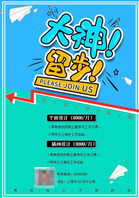 完整word招聘海报,精美背景设计,轻松编辑,无脑打印