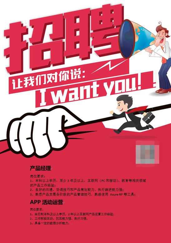 完整word招聘海报,精美背景设计,轻松编辑,无脑打印
