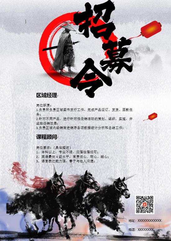完整word招聘海报,精美背景设计,轻松编辑,无脑打印
