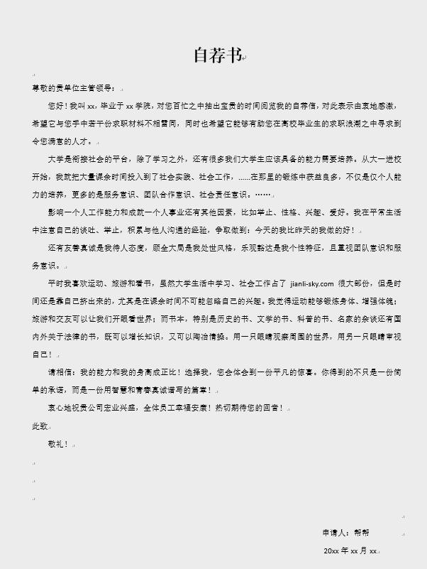 找工作不用愁，成套求职简历直接套用，完整框架一键打印