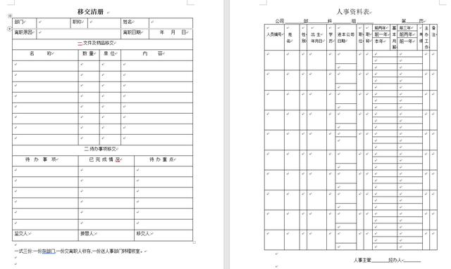 75张全套企业人事行政常用表格，word表格排版，直接查找套用