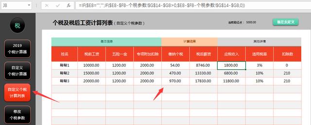 Excel万能个税计算方法，永久可用，自定义增税点，自动显示结果