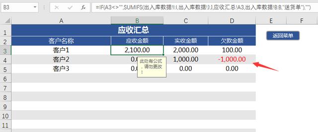 2019年如何快速摆脱进销存对账，Excel全自动表格，让你单手操作