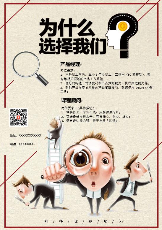 完整word招聘海报,精美背景设计,轻松编辑,无脑打印