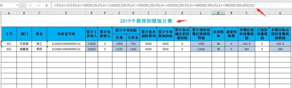 Excel全函数工资表，社保公积金个税自动计算，快手套用轻松工作