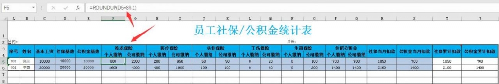 Excel全函数工资表，社保公积金个税自动计算，快手套用轻松工作