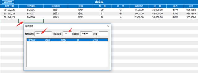 超便利进销存系统，Excel窗格管理，自动账款统计，库存查询