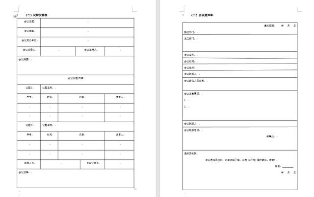 企业行政表格大全，超实用表格套用，从此再也不用画表啦