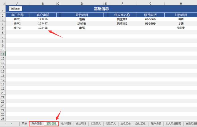 超实用收支管理技巧，Excel全自动管理神器，单手操作不加班