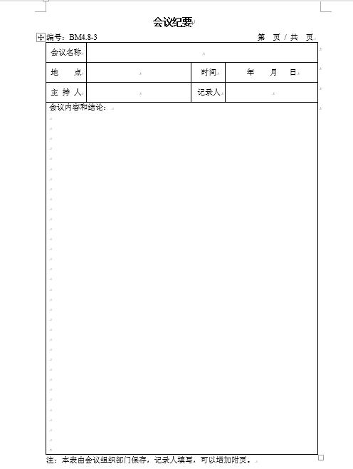 完整套质量体系文件，113页培训表格合集，单页排版套用轻松