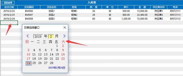 超便利进销存系统，Excel窗格管理，自动账款统计，库存查询