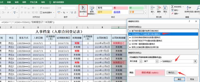 Excel完整入职档案登记表，完整函数统计，续签提醒自动显示