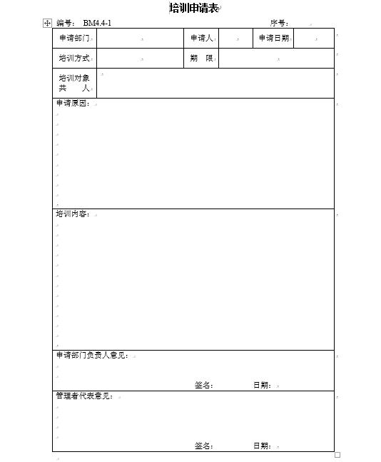 完整套质量体系文件，113页培训表格合集，单页排版套用轻松