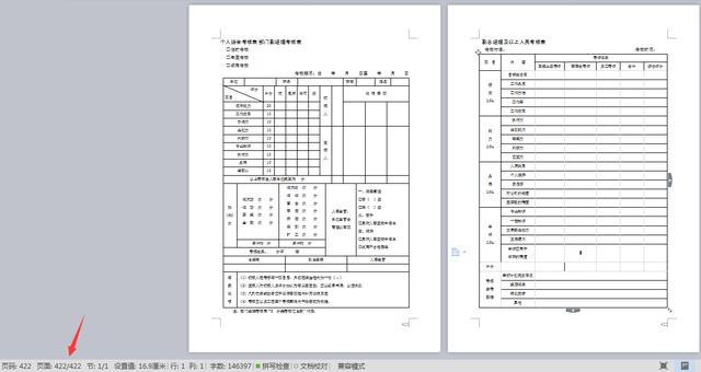 史诗级表格巨擘，422页人力资源表格大全，word单页单表拿来就用