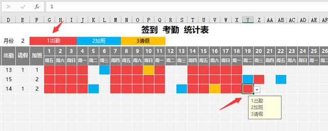 超实用Excel变色考勤表，变色显示，轻简录入，复杂工作躺着做