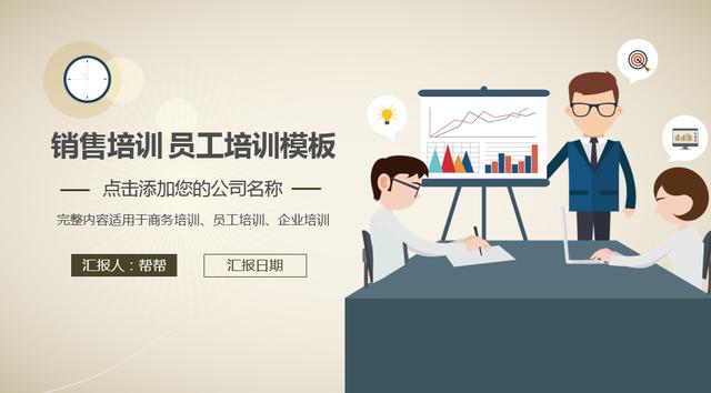 超实用销售培训PPT，43页完整内容，图文清晰表达，员工培训必备