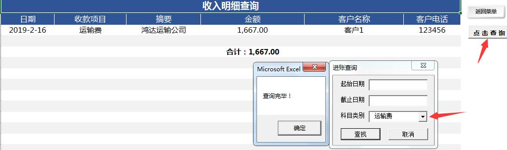 超实用收支管理技巧，Excel全自动管理神器，单手操作不加班