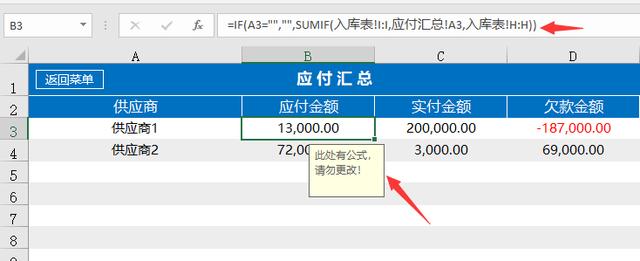 超便利进销存系统，Excel窗格管理，自动账款统计，库存查询