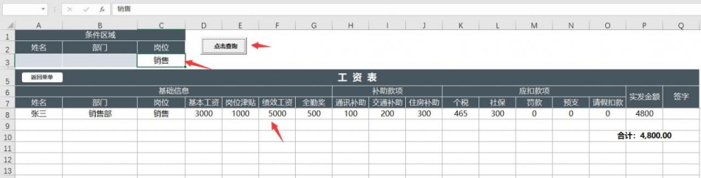 超实用Excel工资套表，最新个税公式，自动工资条打印简单好用