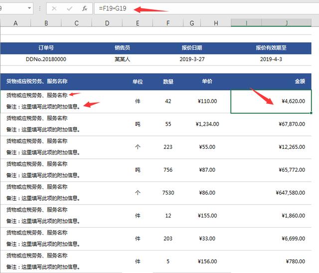 Excel全自动报价单，函数自动运算折扣税费，单页打印快捷出单