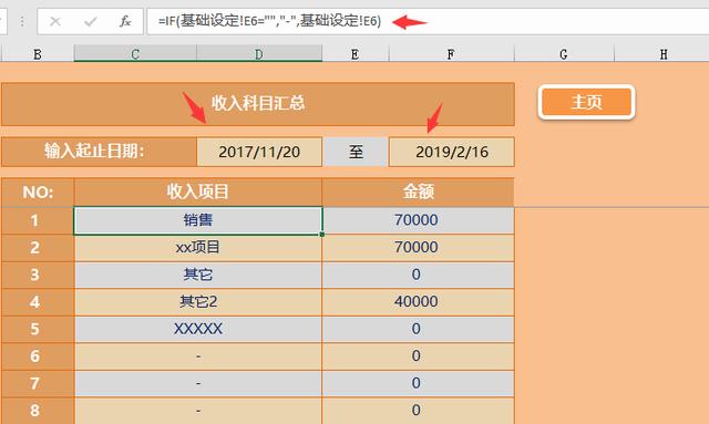 傻瓜式收支管理套表，Excel全函数统计，财务工作轻松做无脑快捷